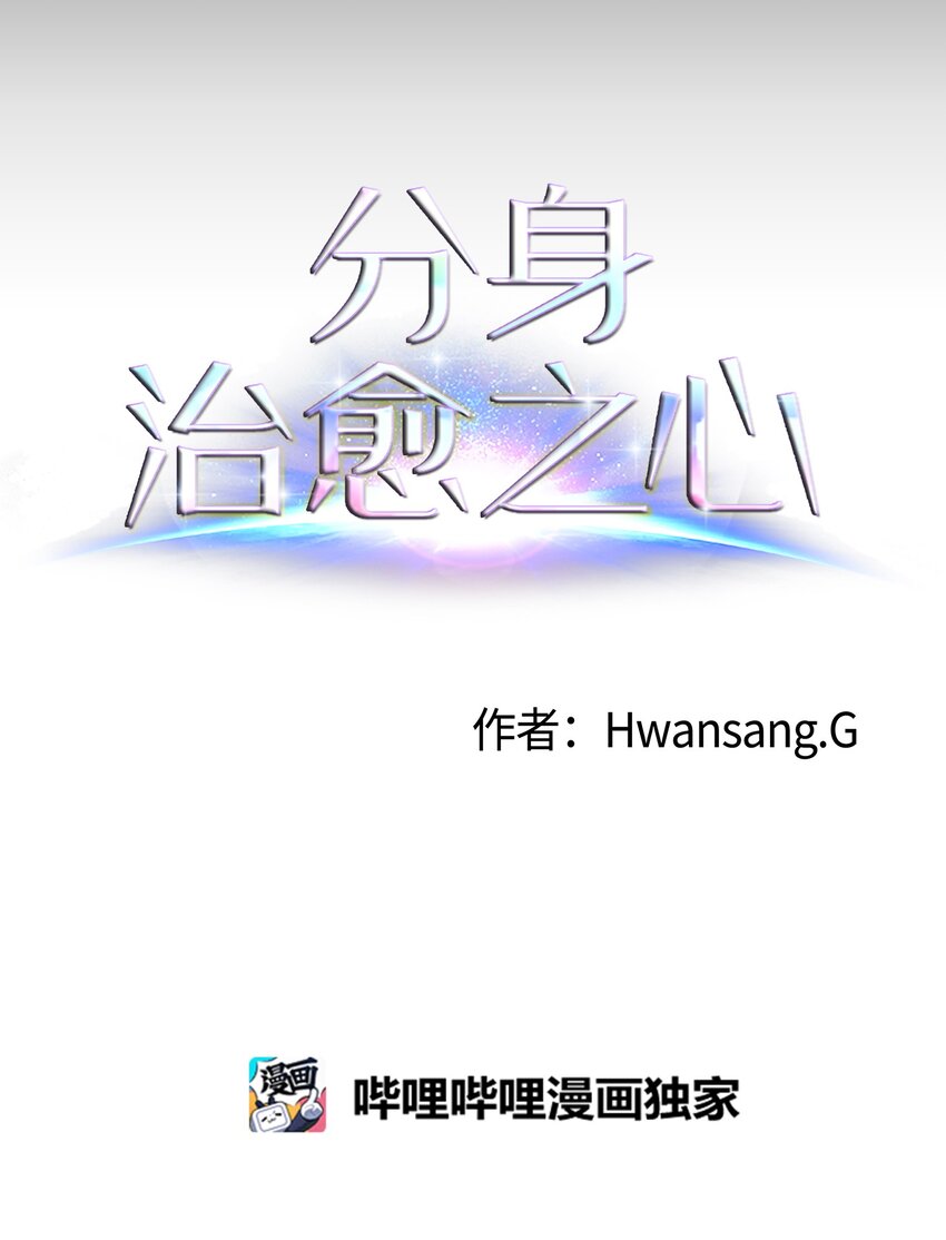 02 分身(1/2)-第2话