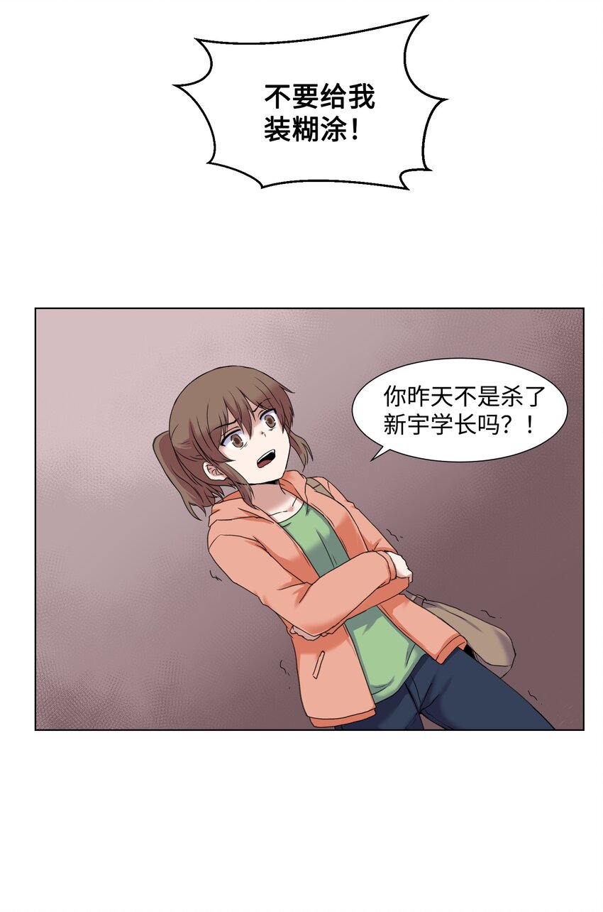 02 分身(1/2)-第2话