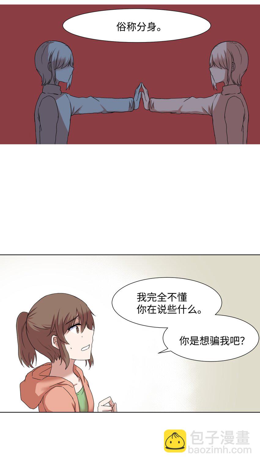 02 分身(1/2)-第2话