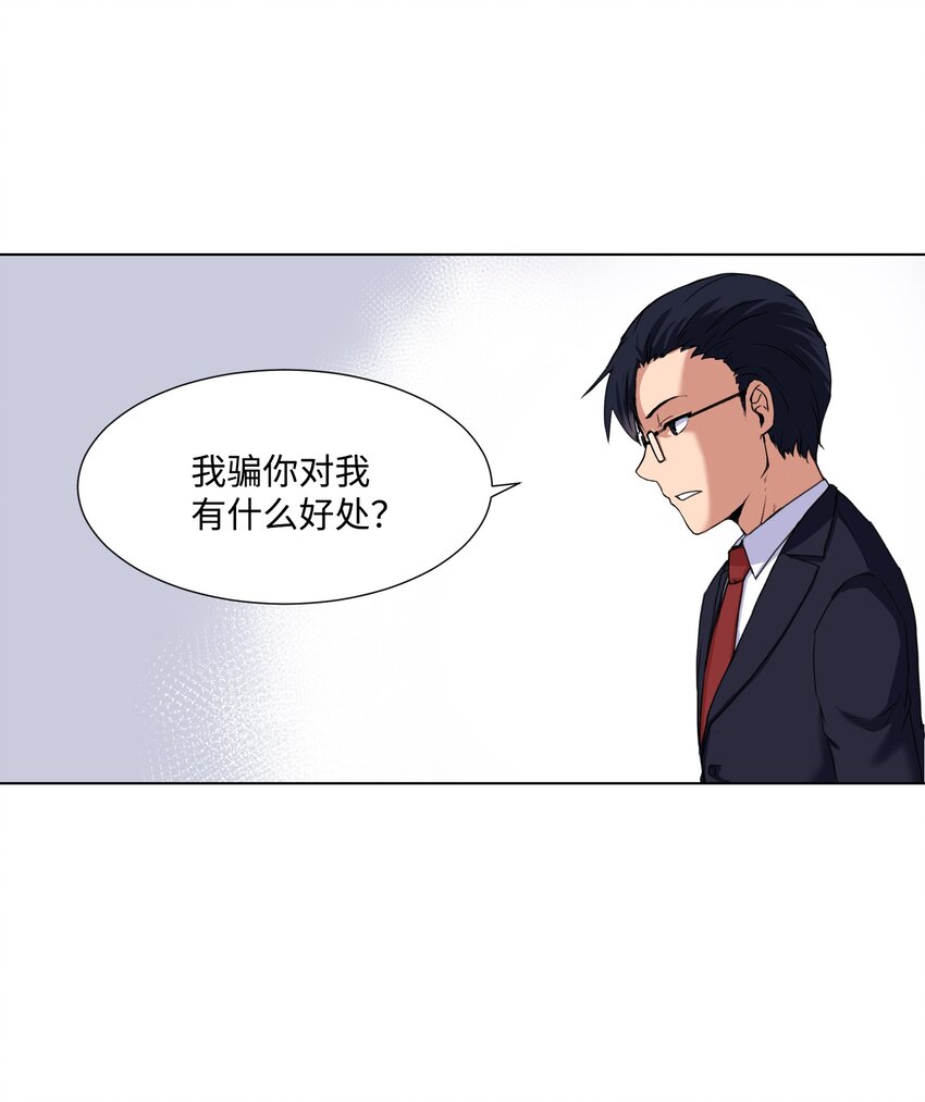 02 分身(1/2)-第2话