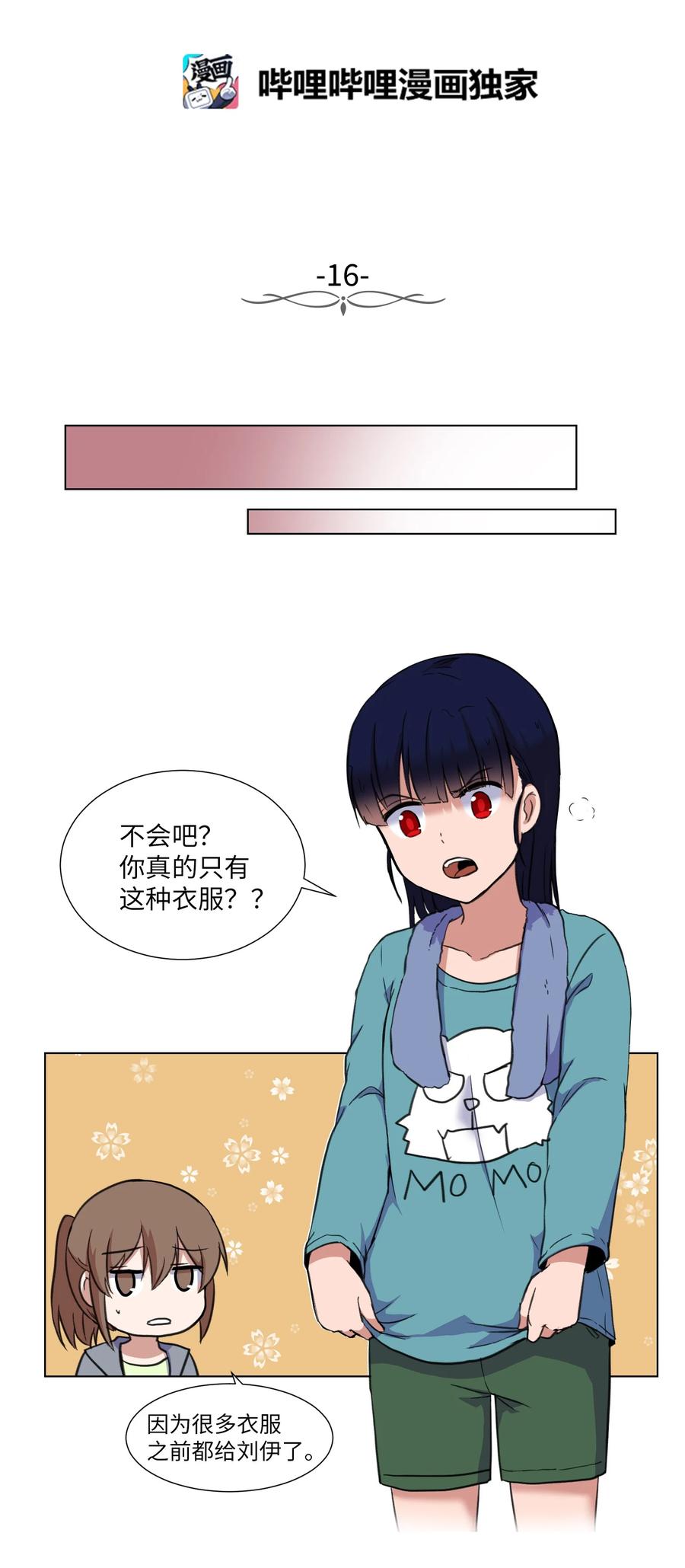 16 来自影子的好意(1/2)-第16话