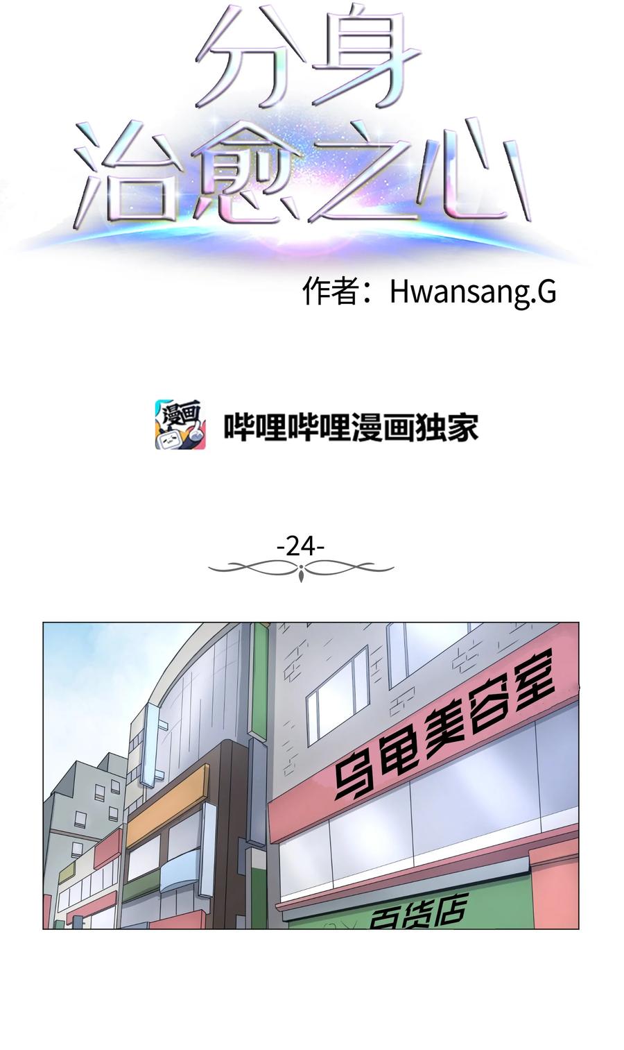 24 开心的刘伊-第24话