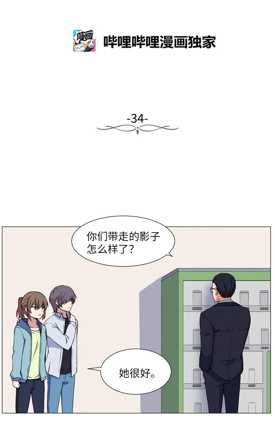 34 雅拉的秘密(1/2)-第34话