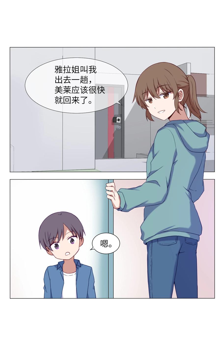 62 真实的刘伊(1/2)-第62话