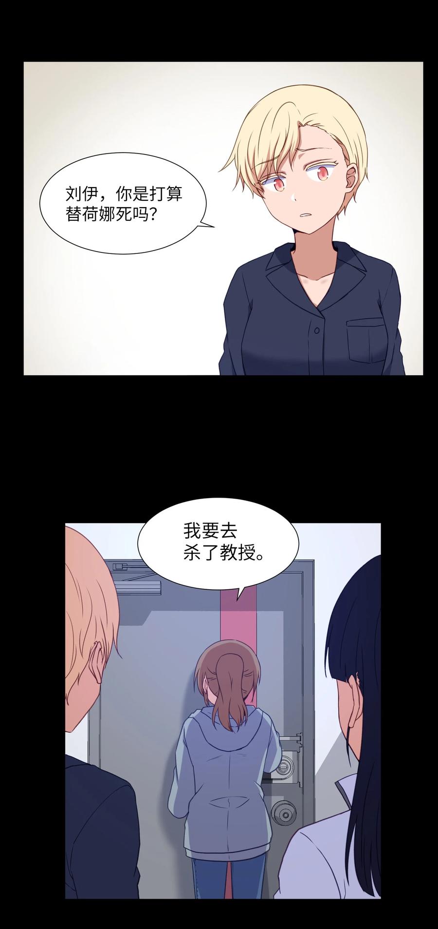 72 刘伊的真心(1/2)-第72话