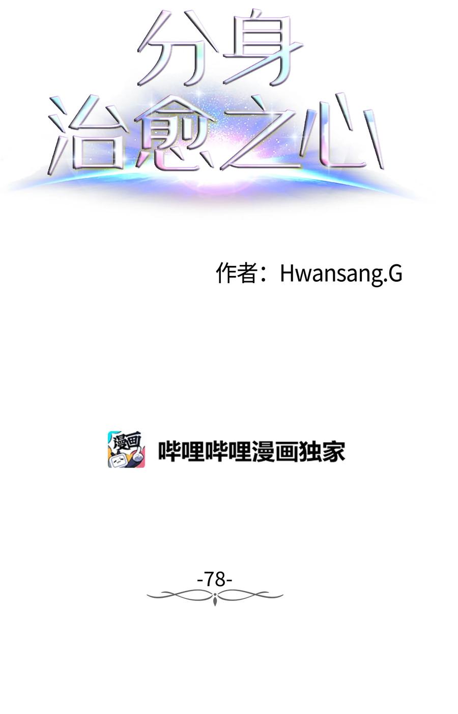 78 离别前(1/2)-第78话