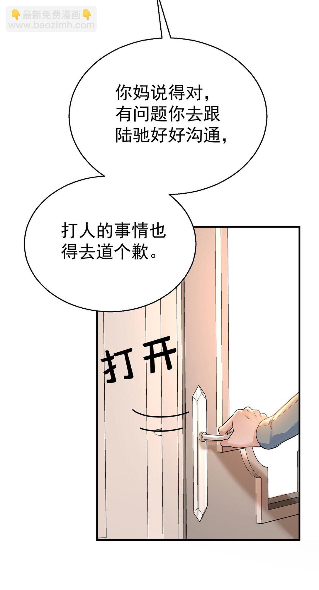 第26话 陆母的怀疑(1/2)-第28话
