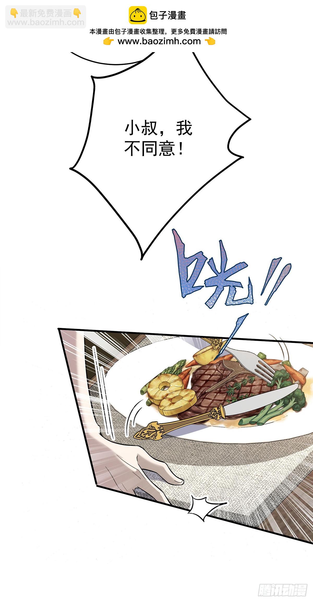 第36话 婚约解除(1/2)-第38话