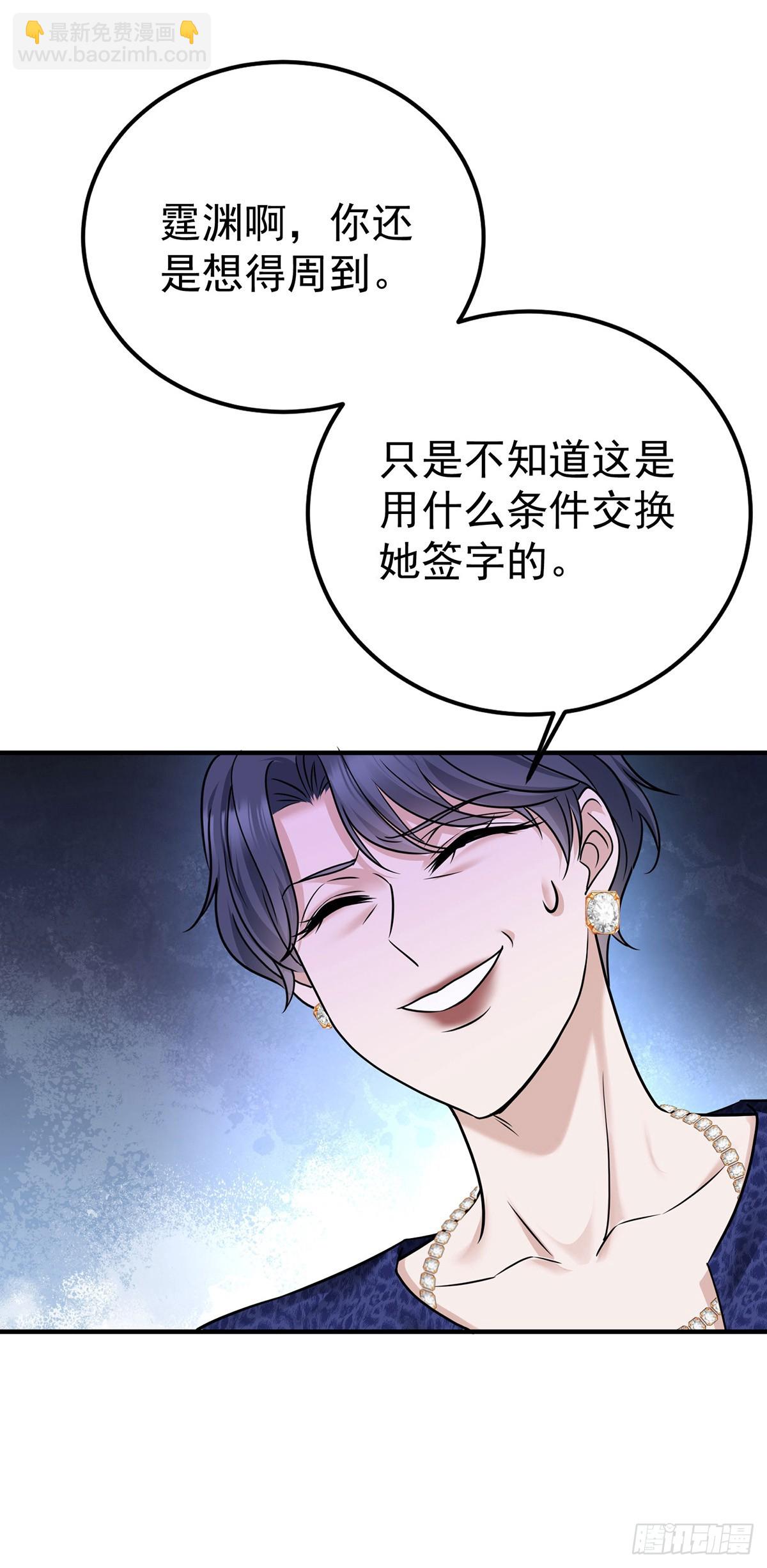 第36话 婚约解除(1/2)-第38话