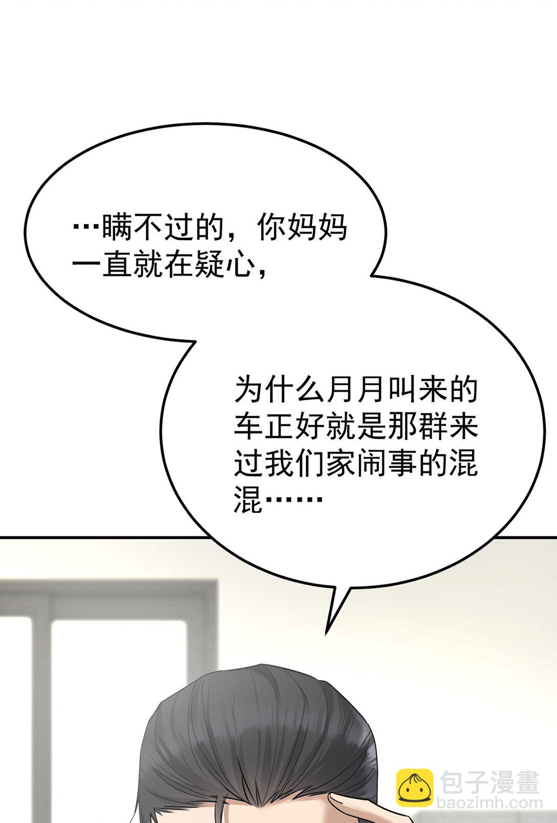 第52话 上一世的车祸(1/2)-第54话