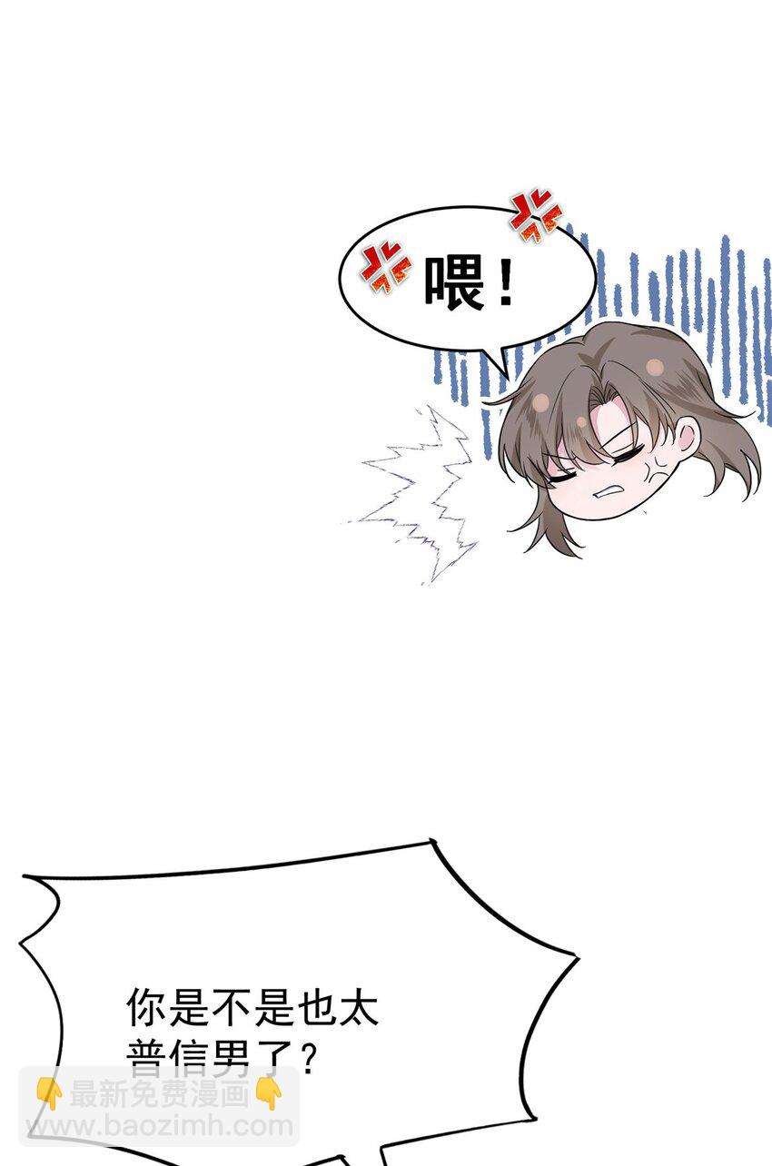 第5话 普信男一枚(1/2)-第6话