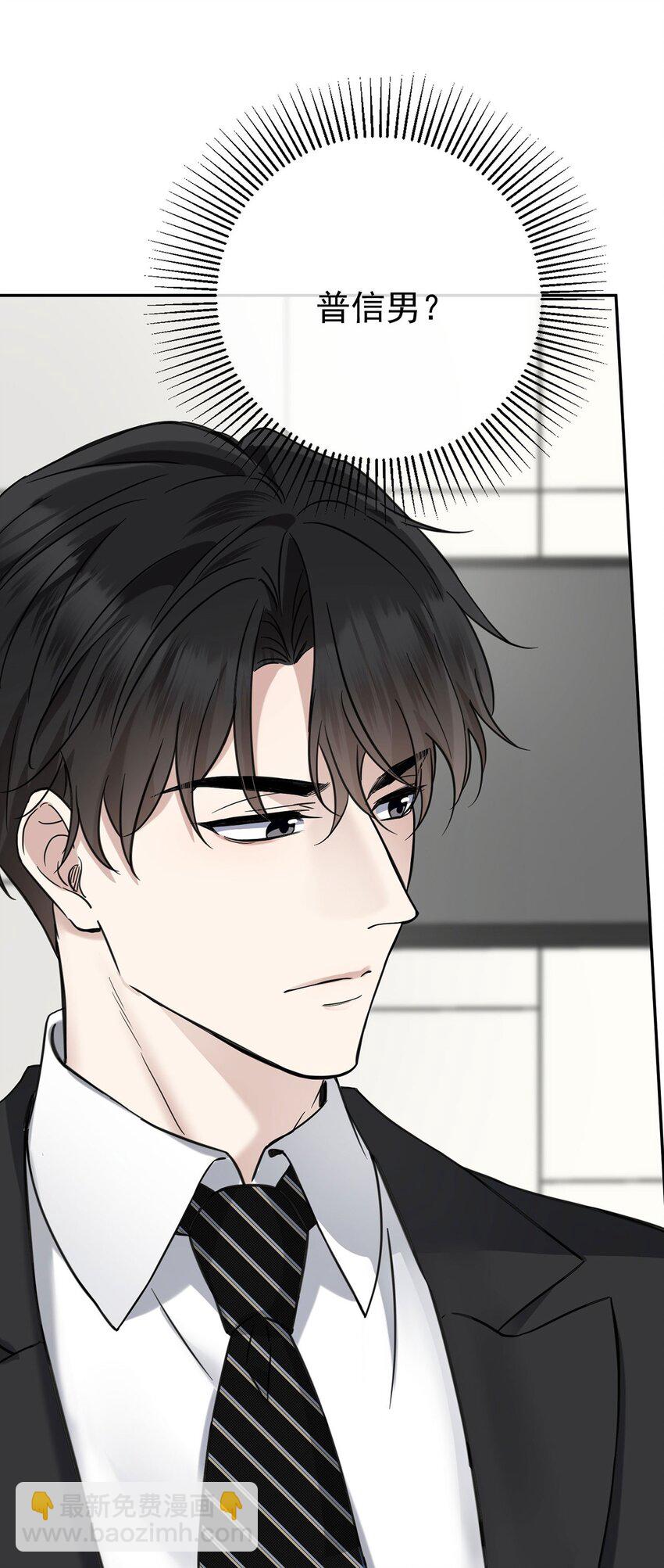 第5话 普信男一枚(1/2)-第6话