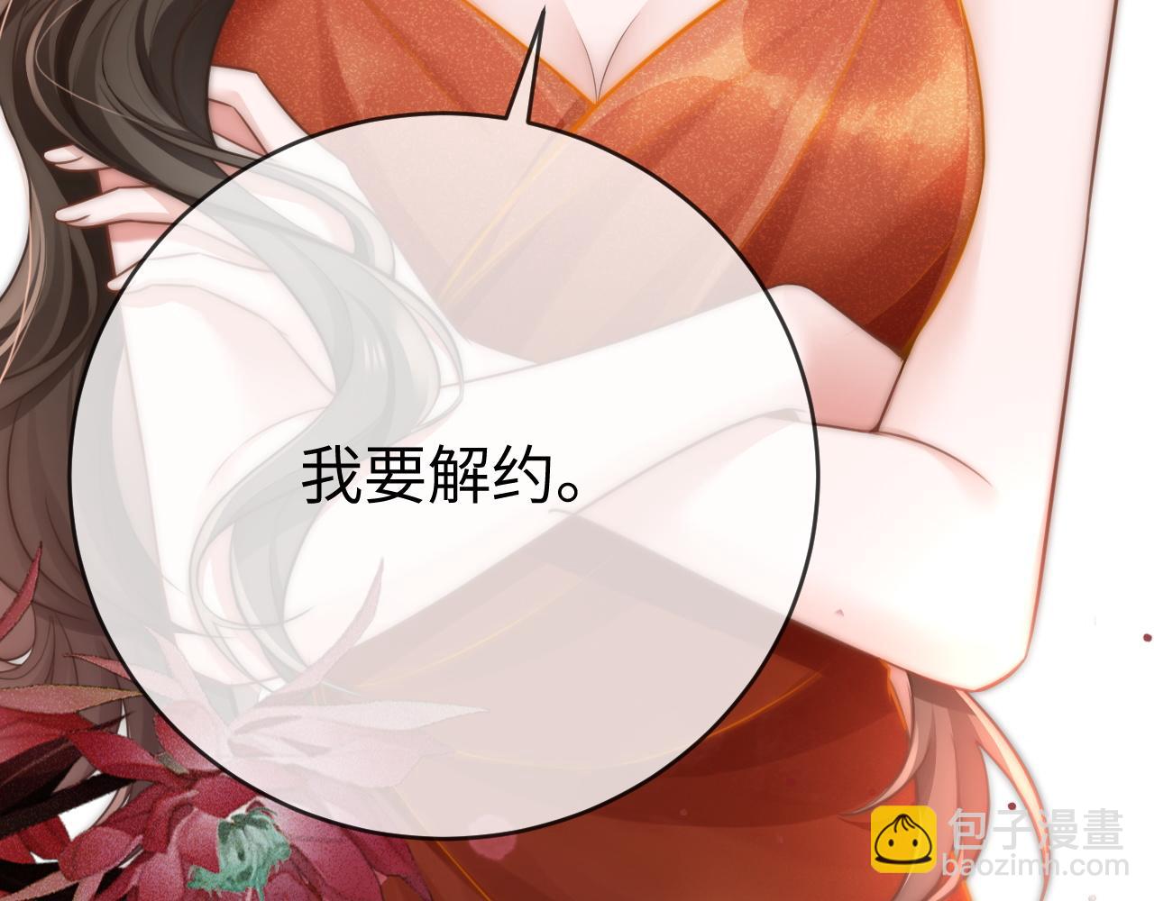02 利落解约(1/3)-第2话