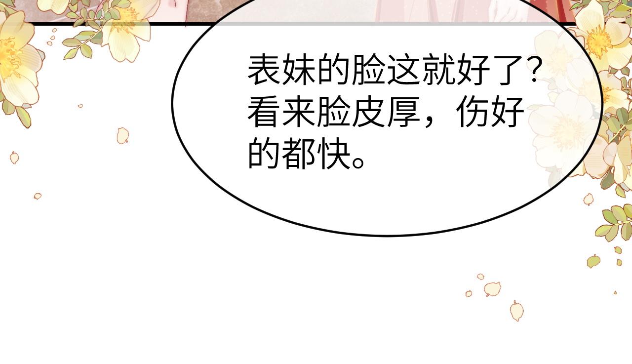 30 绿茶自食恶果(1/3)-第30话