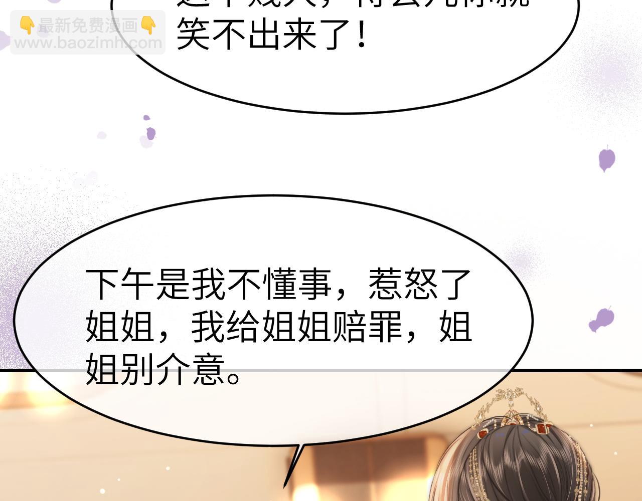 30 绿茶自食恶果(1/3)-第30话