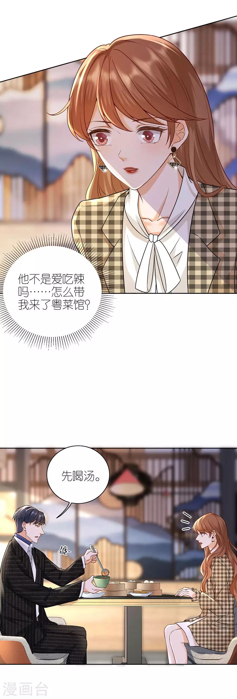 第13话 盛南衡的关心-第14话