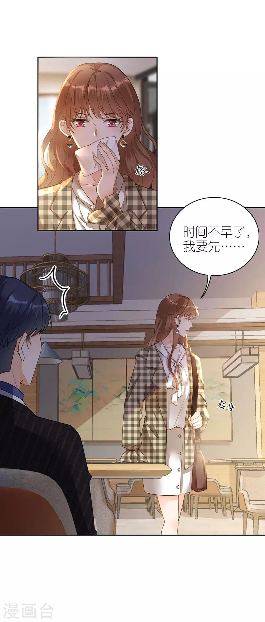 第13话 盛南衡的关心-第14话