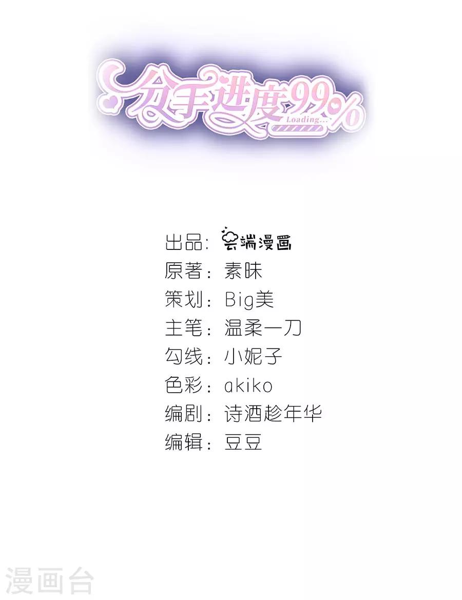 第13话 盛南衡的关心-第14话
