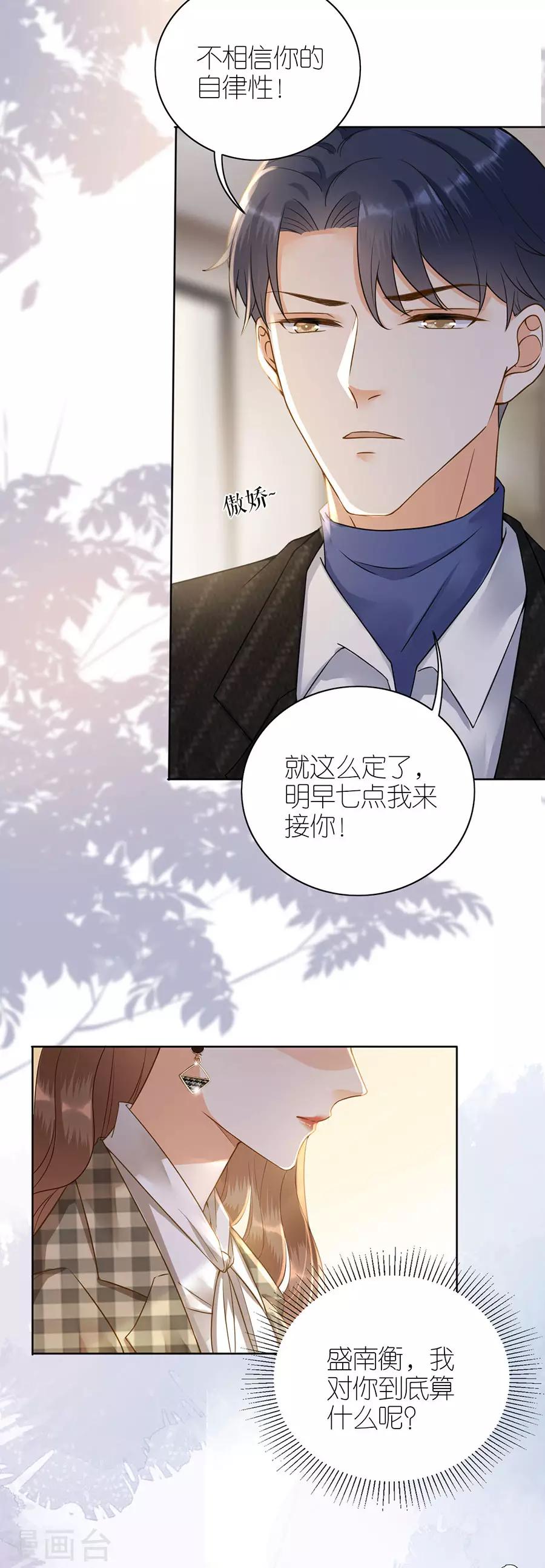 第13话 盛南衡的关心-第14话