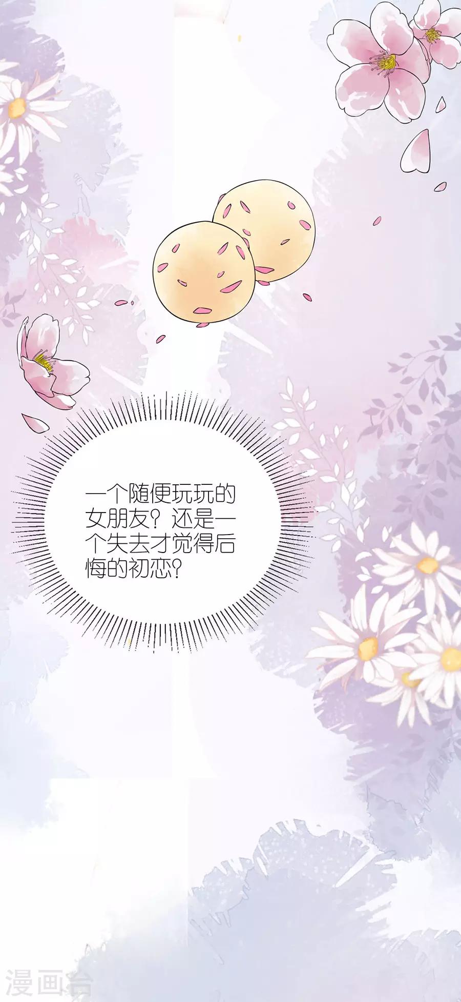第13话 盛南衡的关心-第14话