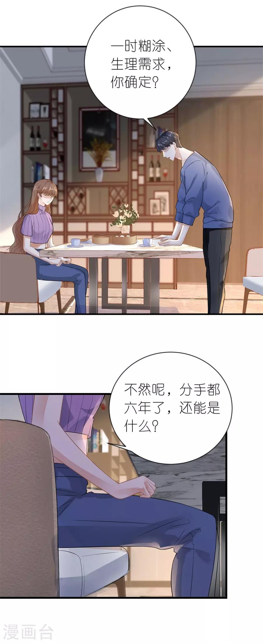 第19话 一时糊涂-第20话