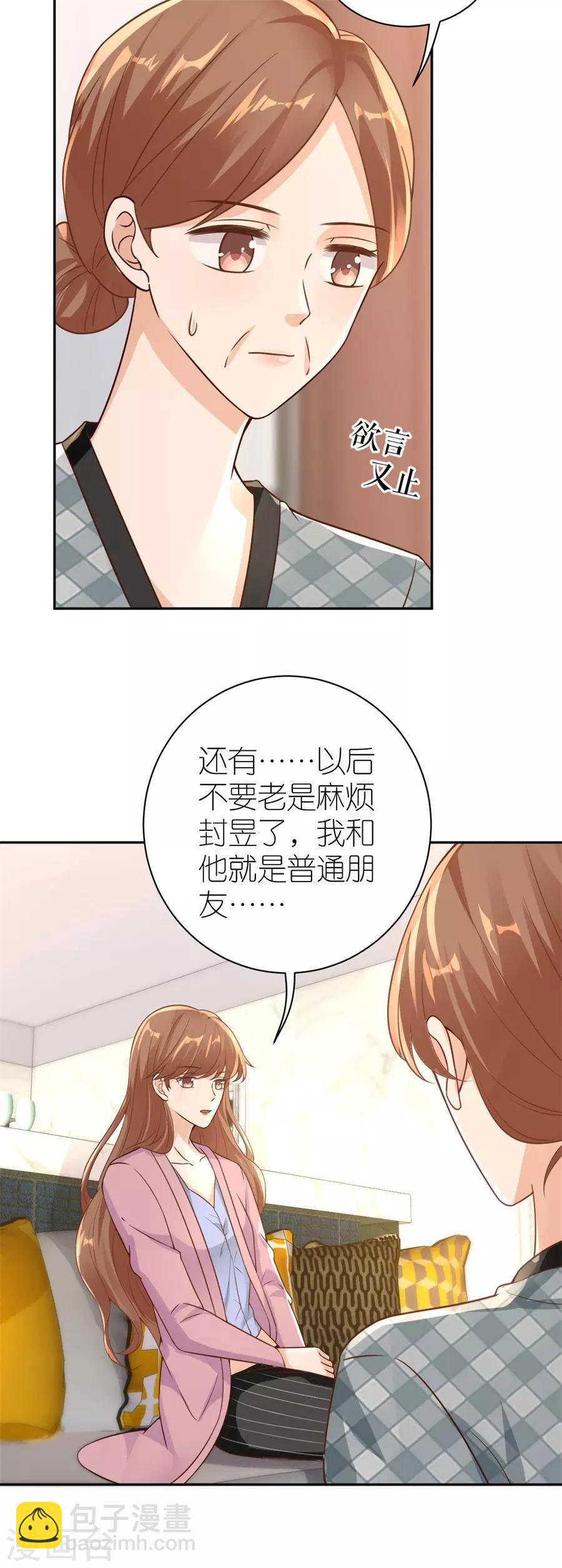 第23话 封昱的心意-第24话