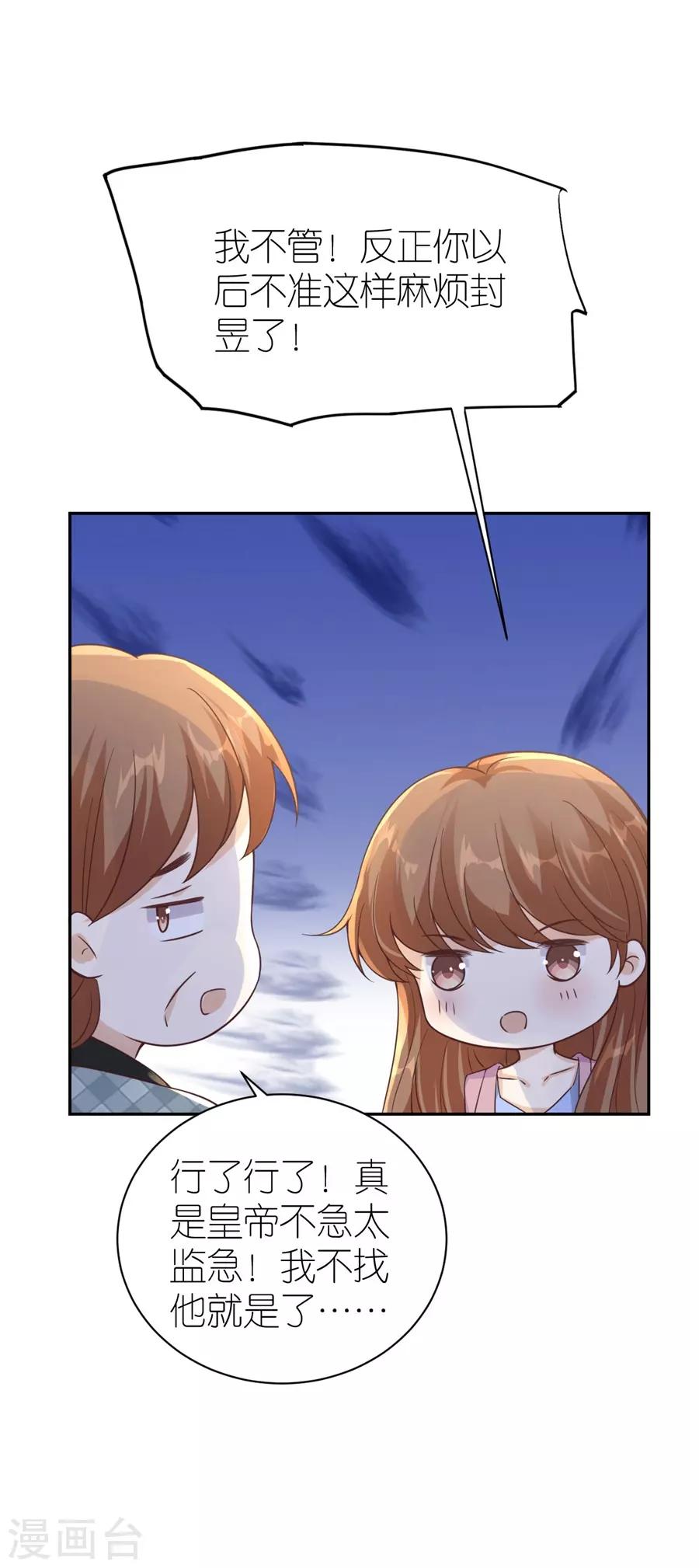 第23话 封昱的心意-第24话