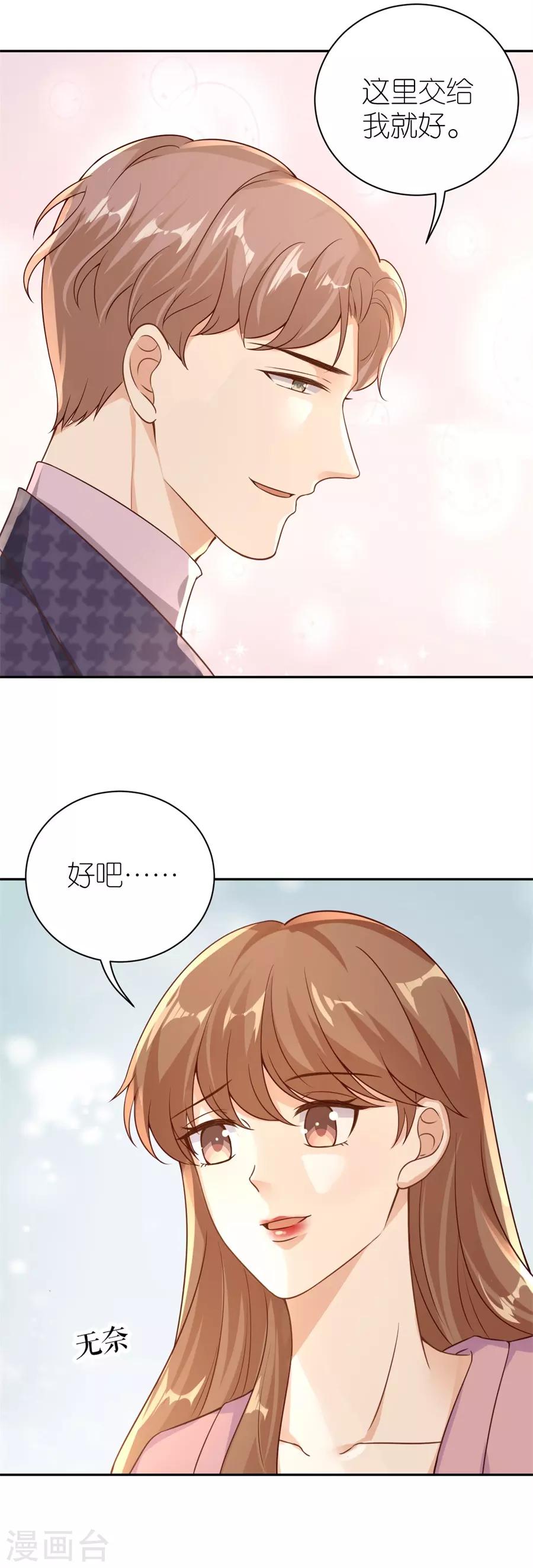 第23话 封昱的心意-第24话