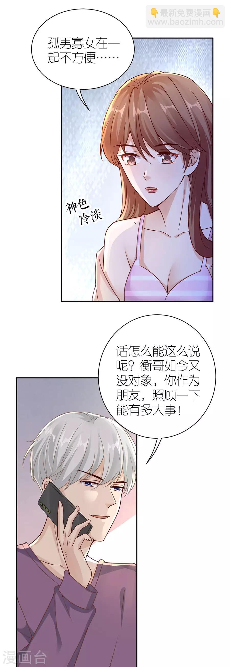 第25话 非她不可-第26话