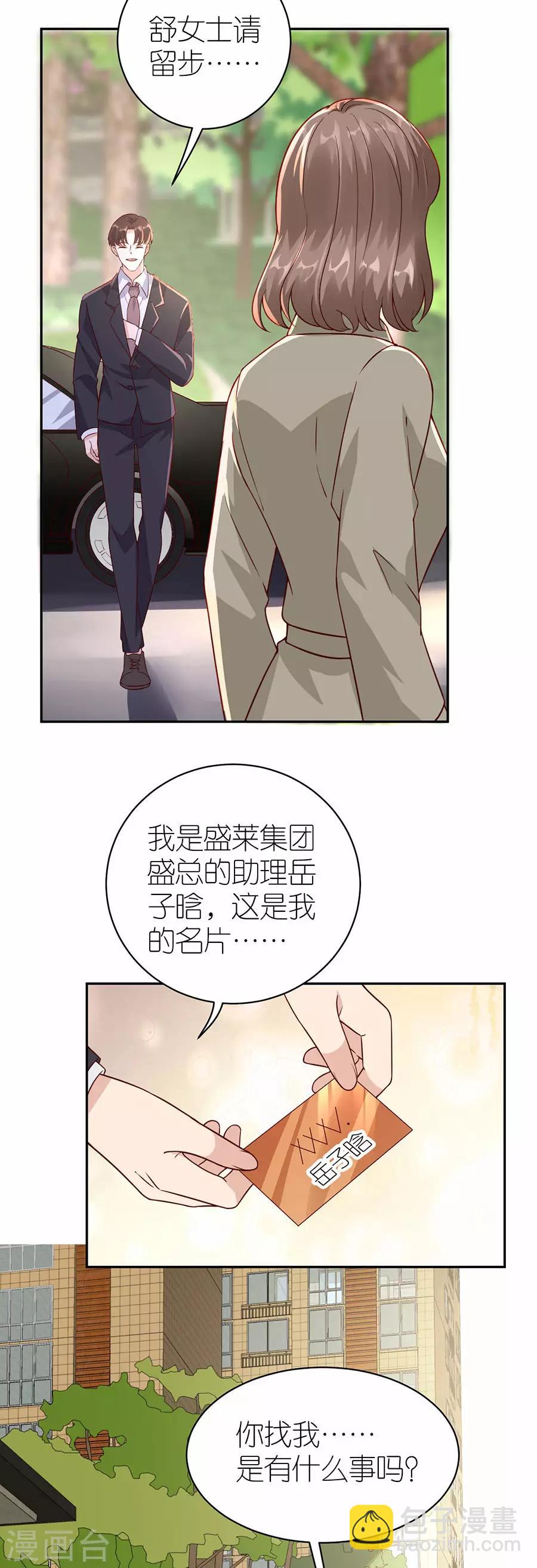 第29话 为她出气-第30话