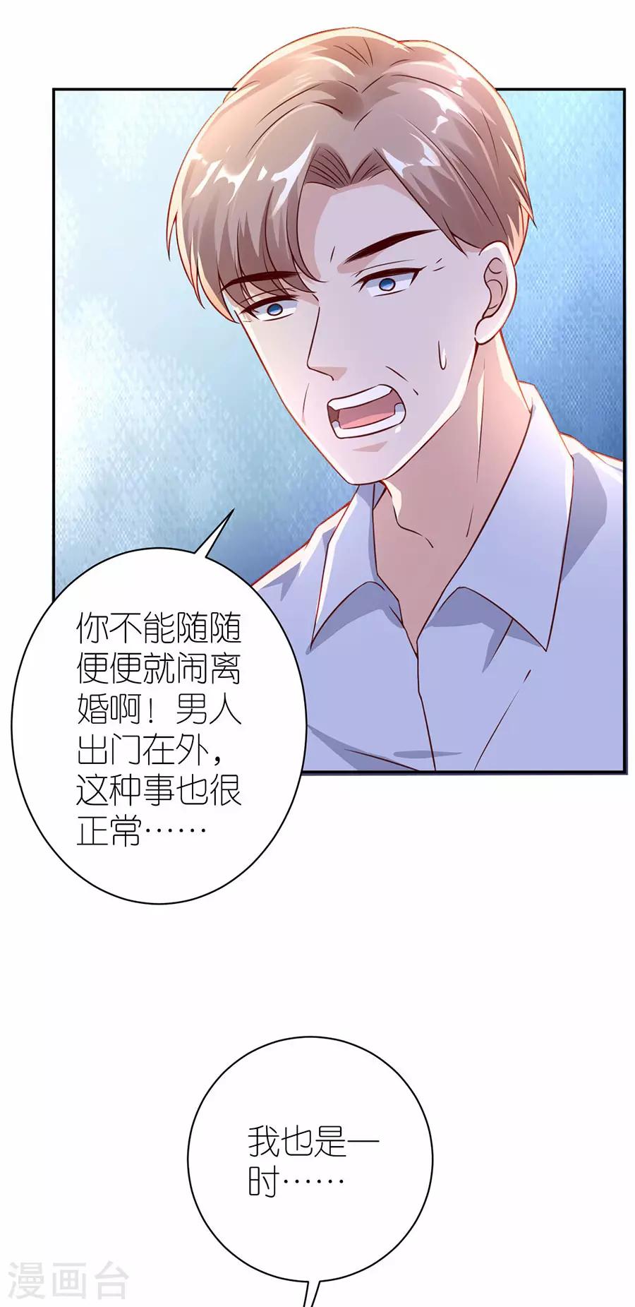第29话 为她出气-第30话