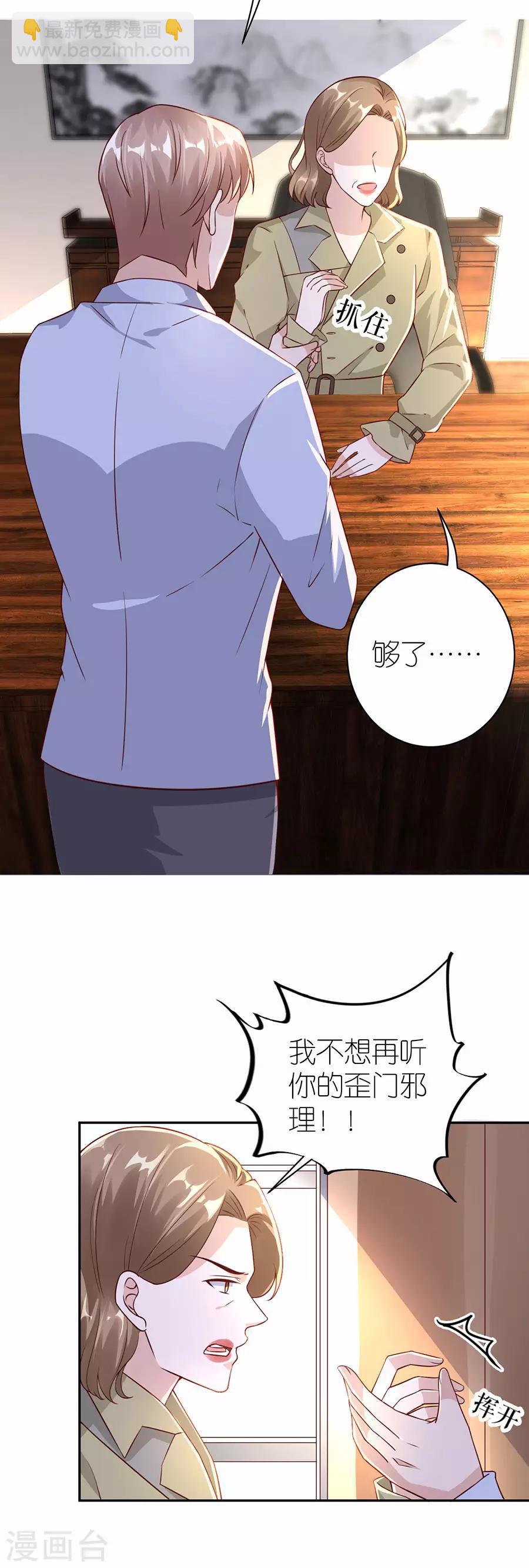 第29话 为她出气-第30话