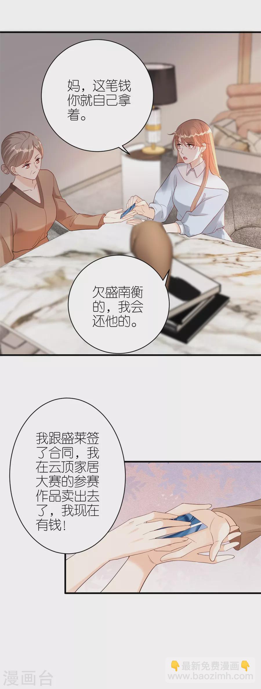 第50话 欠他的我会还-第52话