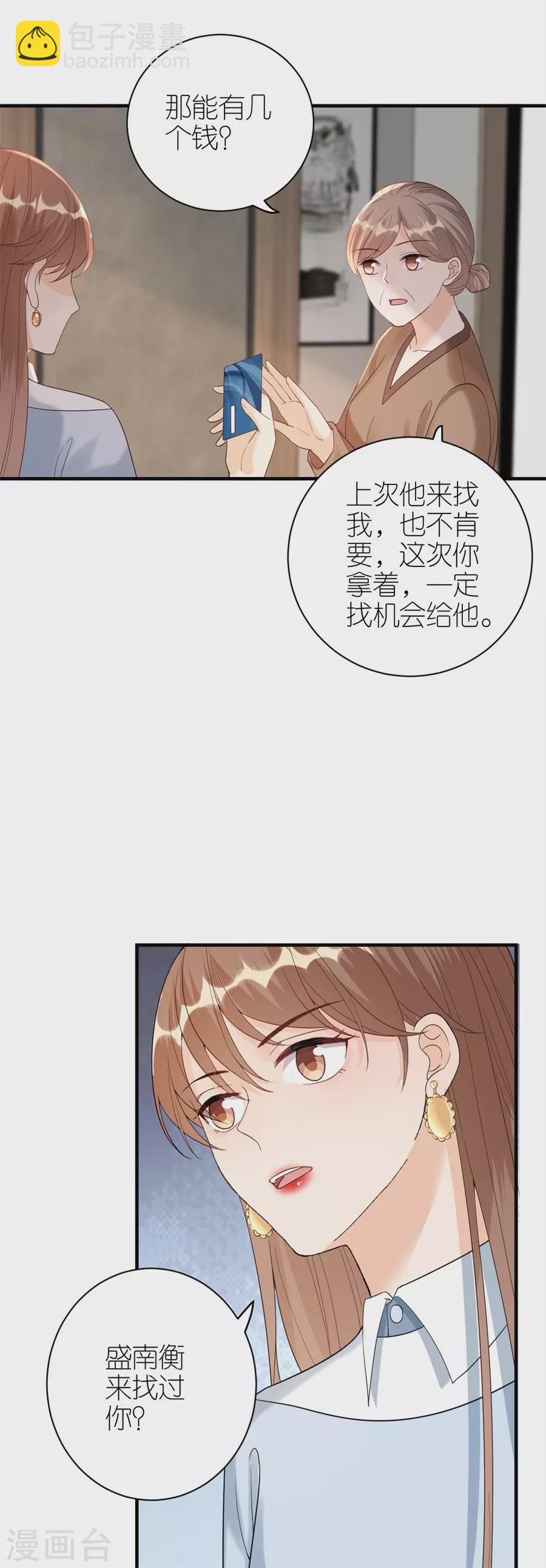 第50话 欠他的我会还-第52话