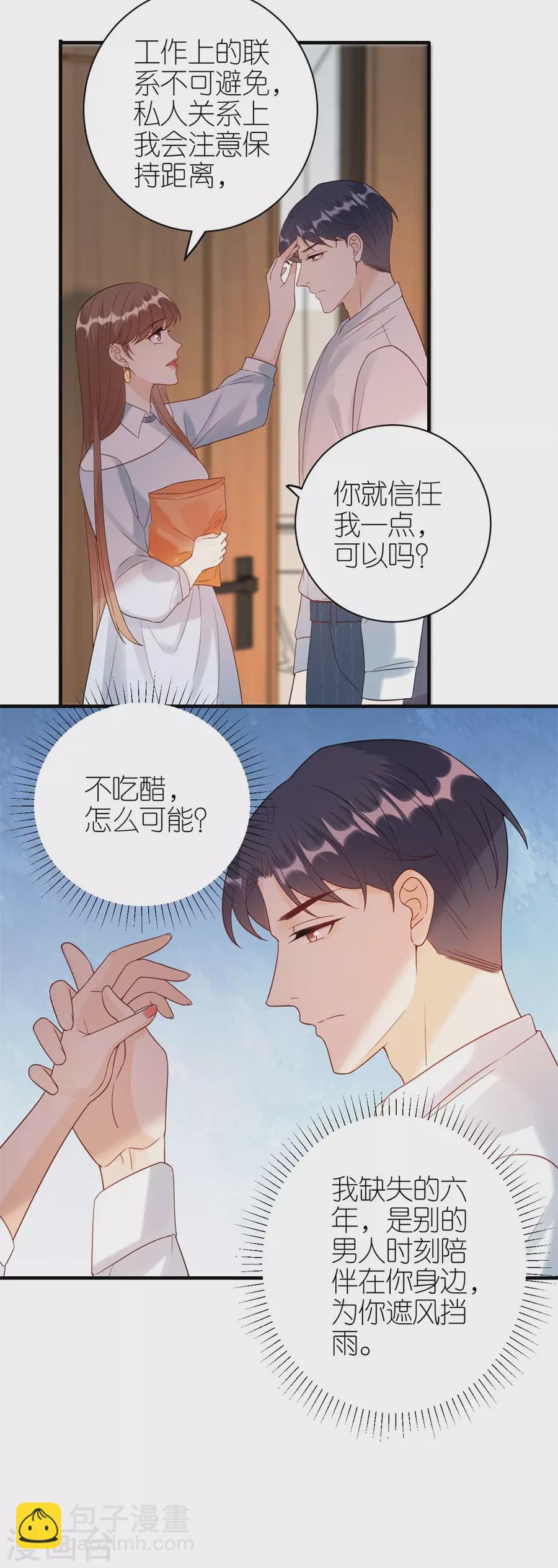 第52话 醋意横飞-第54话