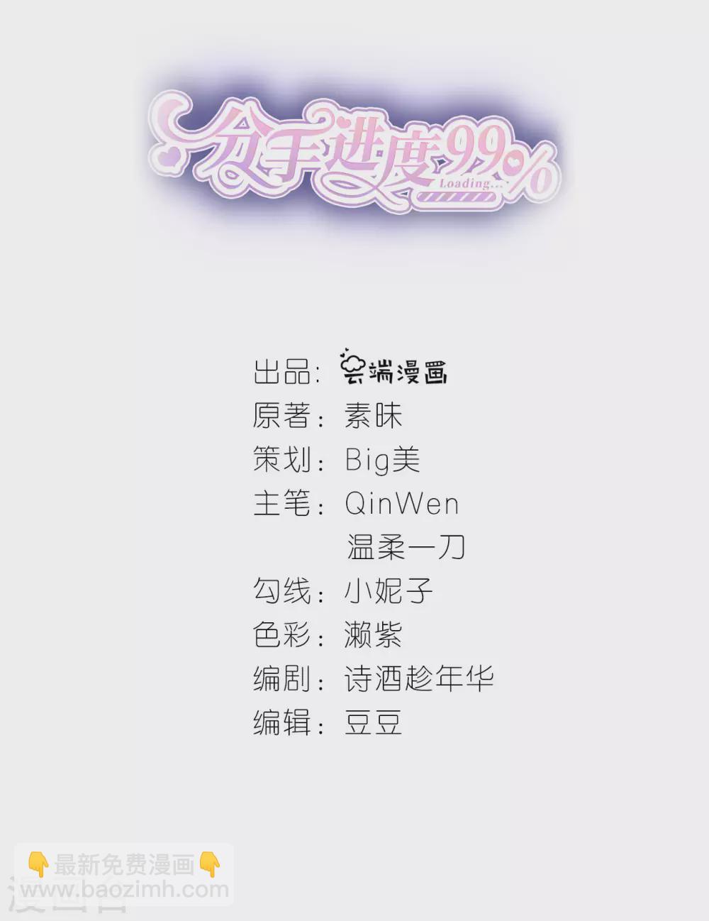第59话 真相大白-第62话