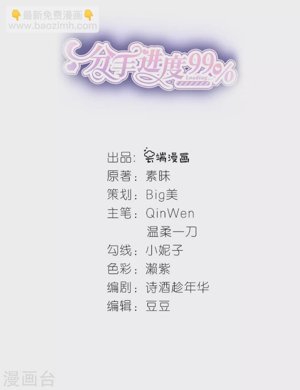 第67话 挑衅-第70话