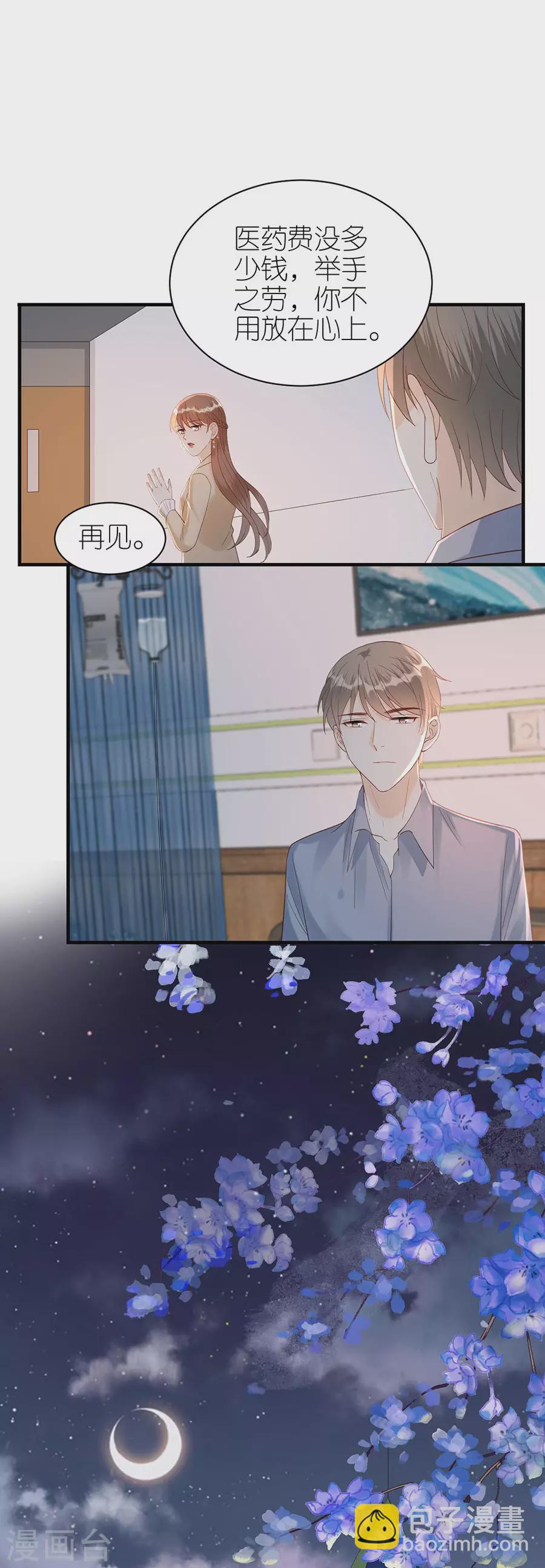 第69话 是否在意-第72话