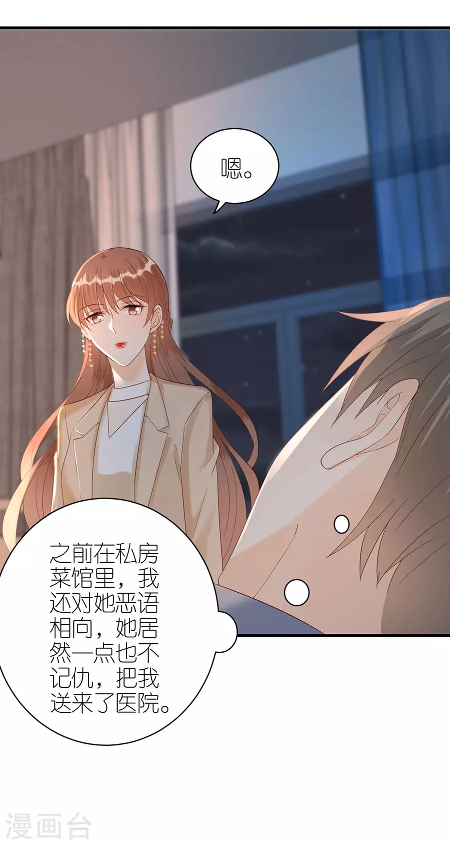 第69话 是否在意-第72话