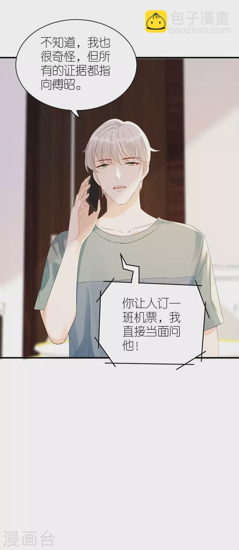 第81话 当年的谣言-第84话