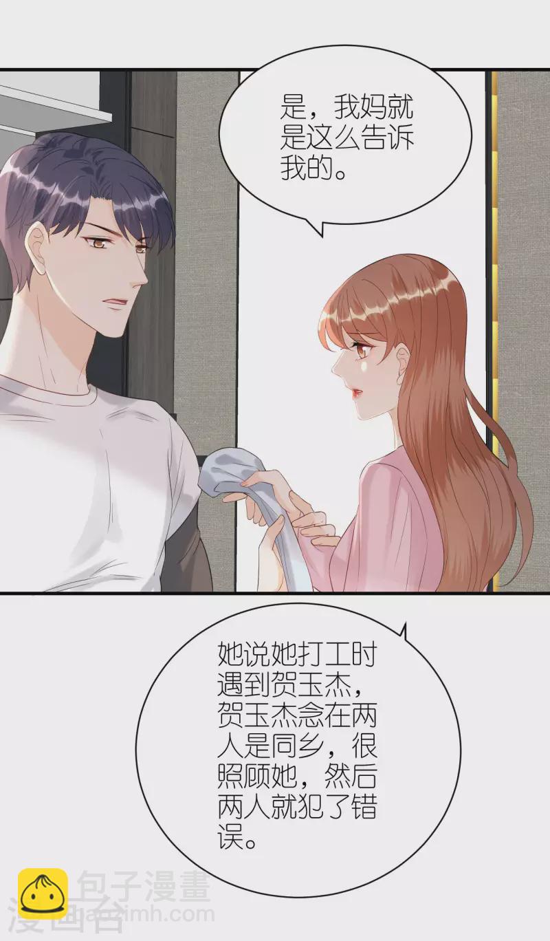 第97话 难言之隐-第100话