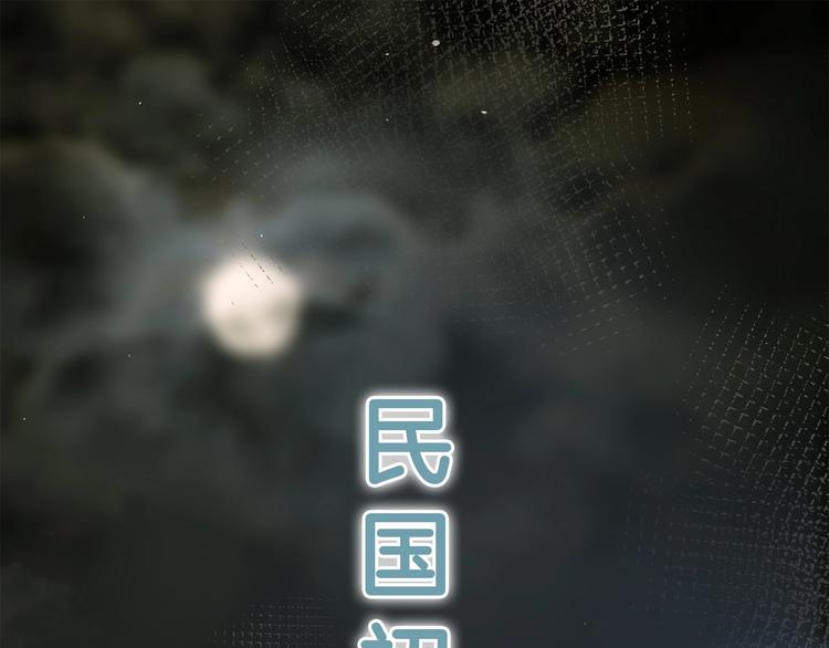 番外 民国妖侠奇恋(1/4)-第20话
