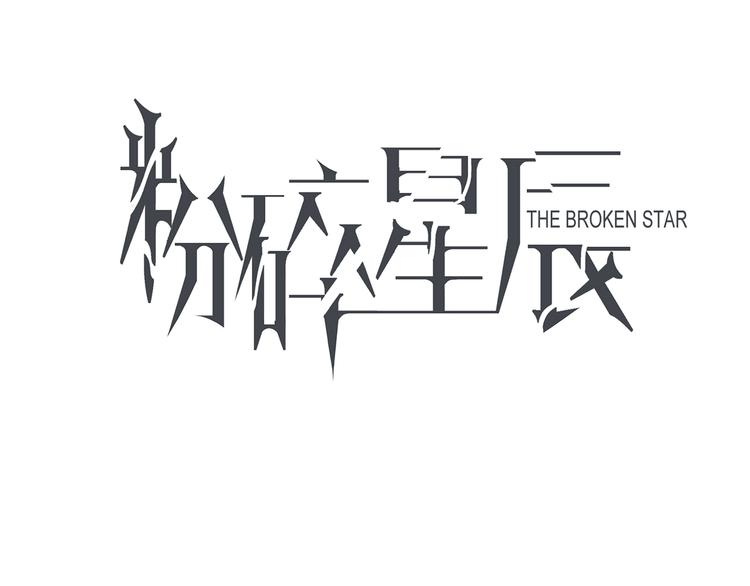 第70话 博弈(1/3)-第72话