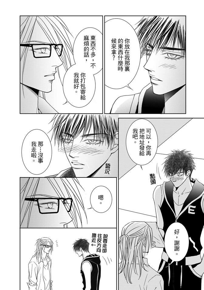🍻FEVER热病 第3卷 第12页