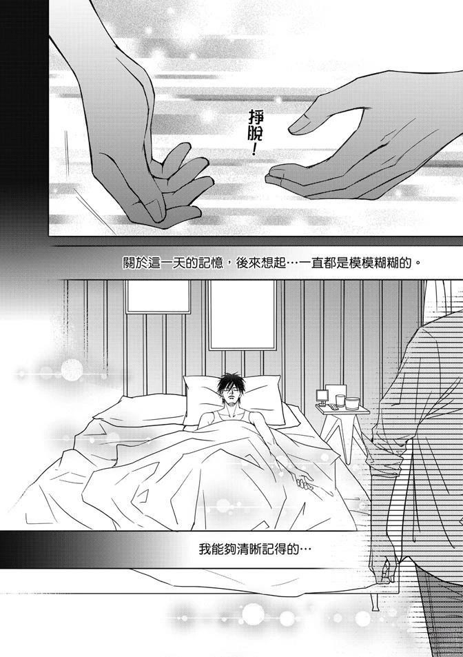 🍻FEVER热病 第3卷 第18页