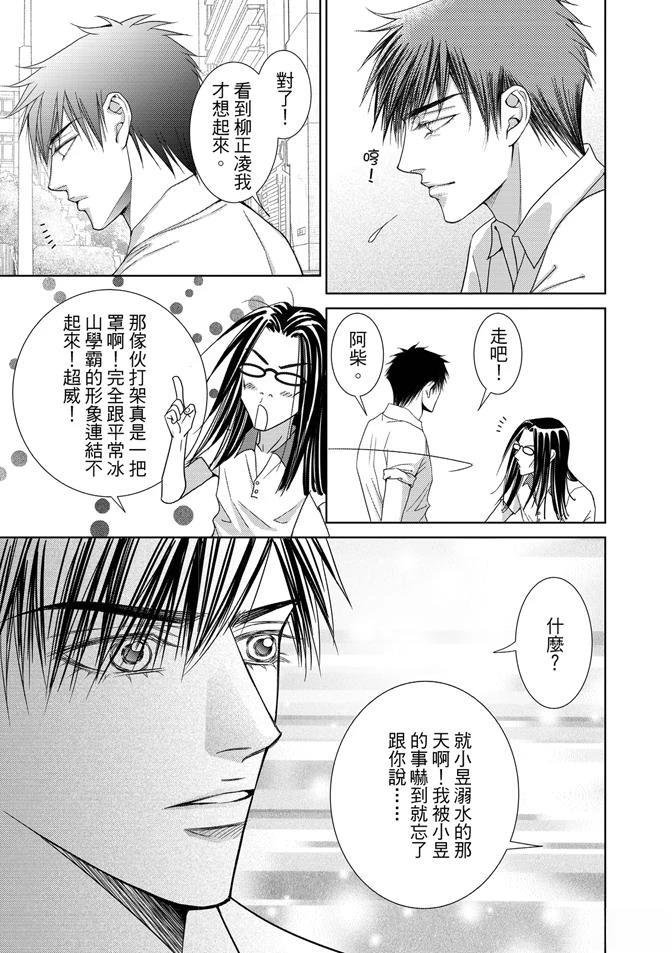 🍻FEVER热病 第3卷 第25页