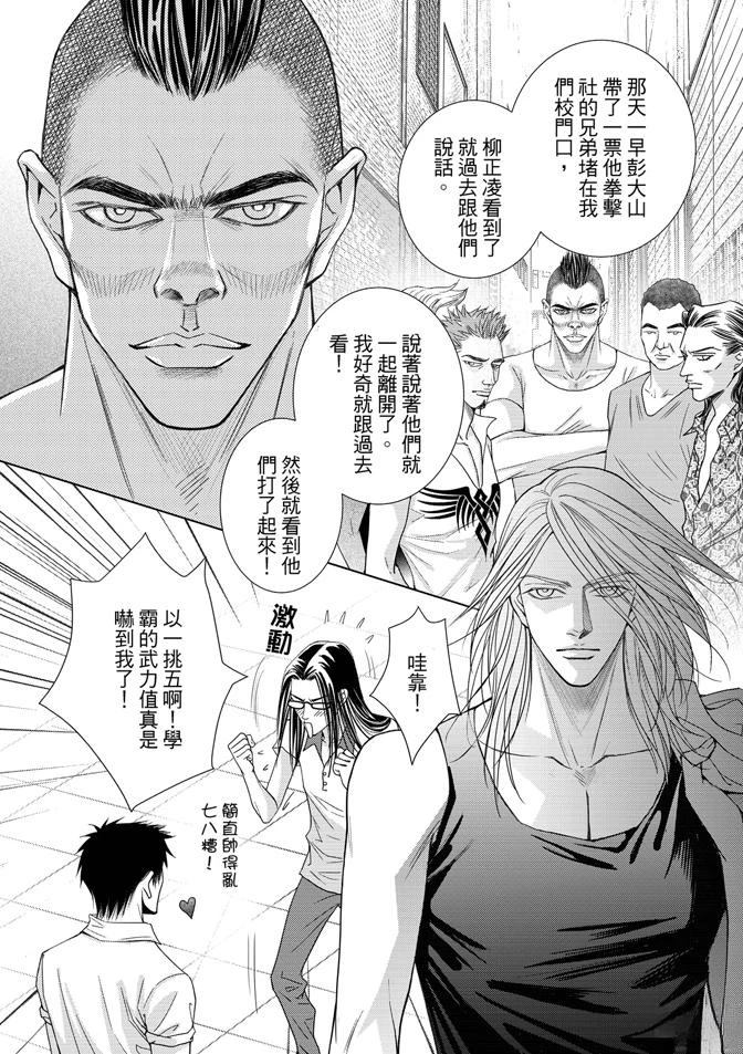 🍻FEVER热病 第3卷 第26页