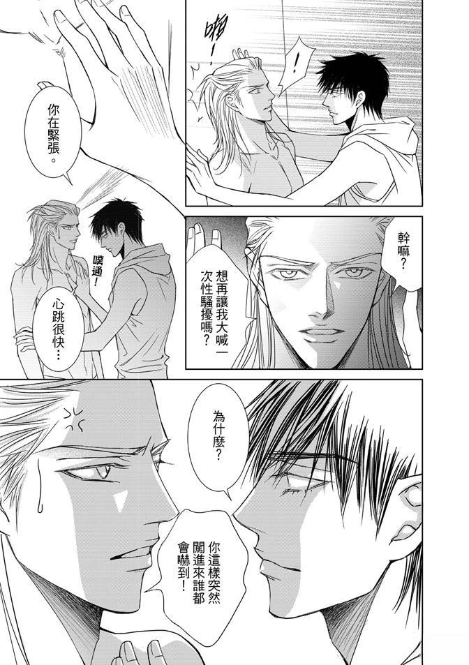🍻FEVER热病 第3卷 第33页