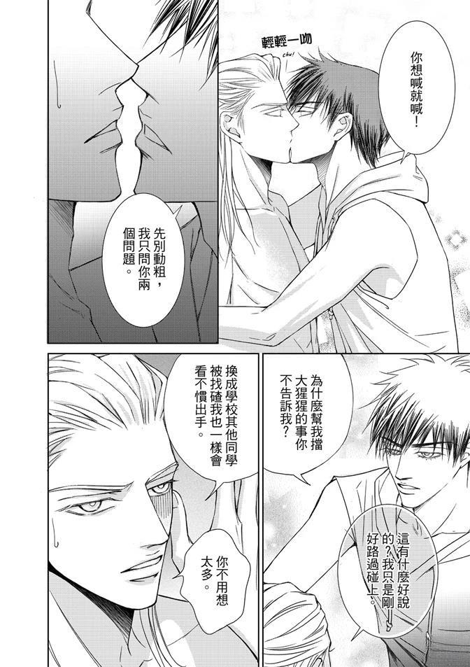 🍻FEVER热病 第3卷 第36页
