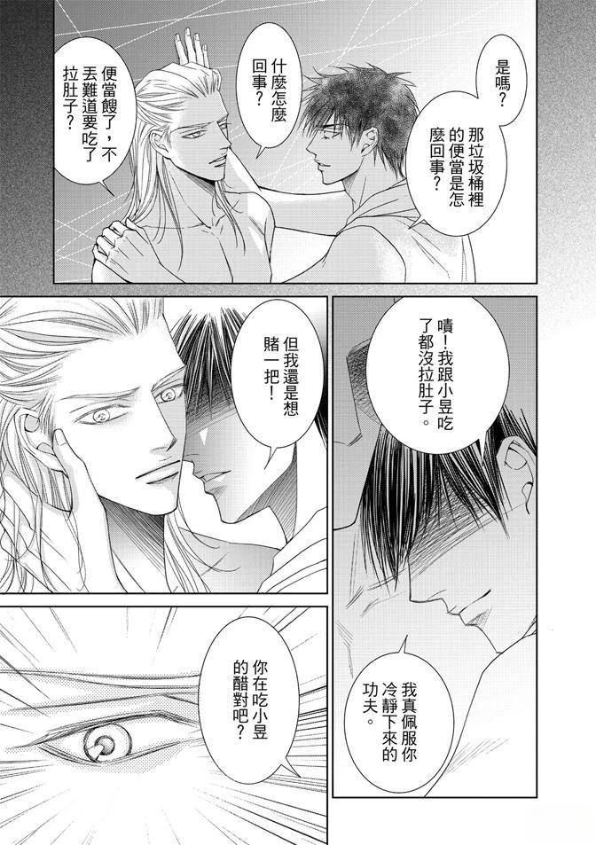 🍻FEVER热病 第3卷 第37页